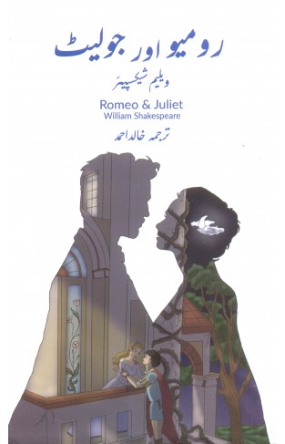 Romeo And Juliet